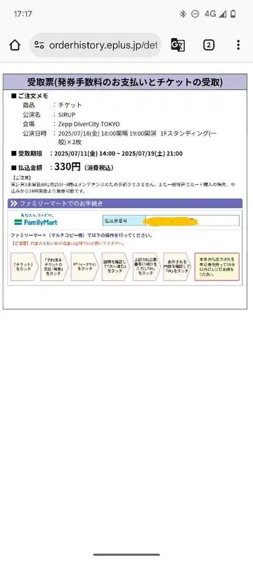 오늘 7/18 Zepp DiverCity SIRUP 라이브 티켓 2장