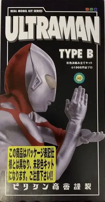 비리켄 상회 울트라맨 타입 B 리얼 모델 키트 검 반프레스토