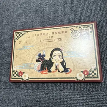 귀멸의 칼날 20권 엽서