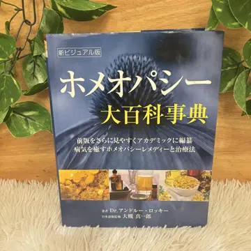 동종요법 대백과사전 신비주얼판