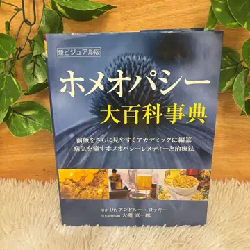 동종요법 대백과사전 신비주얼판