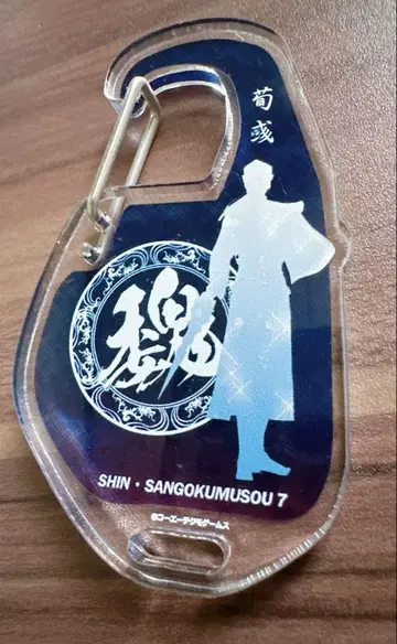 삼국무쌍 7 슌유 아크릴 카라비너