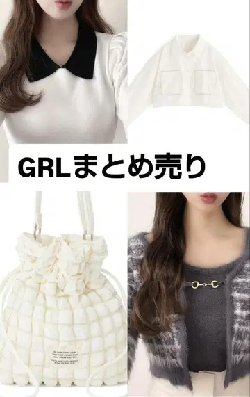 GRL 묶음 판매