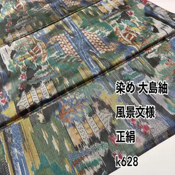 염색 오시마 명주 풍경 문양 순수 실크 k628
