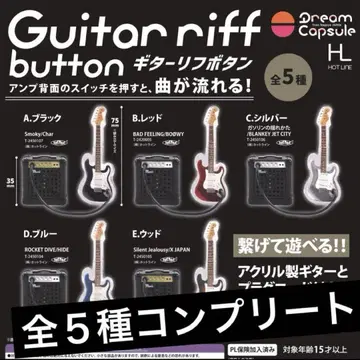 Guitar riff button 기타 리프 버튼 전 5종 세트 가챠