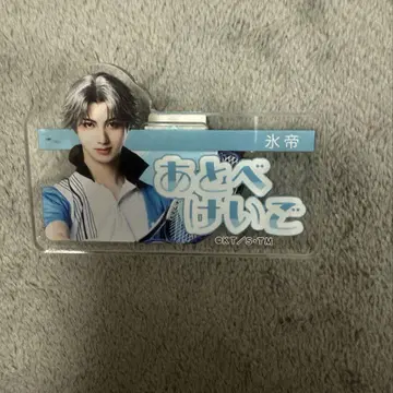 테니뮤 전빙 팝업 이름 클립 아토베 카라지