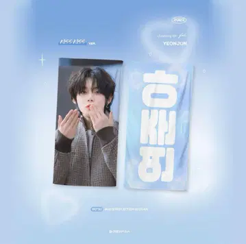 TXT 영준 슬로건