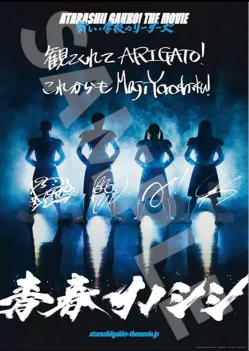 영화 '청춘 멧돼지' 관람객 혜택 포스터 '새로운 학교의 리더들'