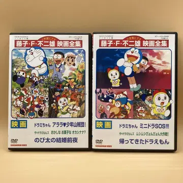 영화 도라에몽 DVD 2권 진구(노비타)의 결혼 전날 / 돌아온 도라에몽