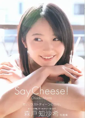 와니북스 컨트리 걸즈 모리토 치사키 Say Cheese!