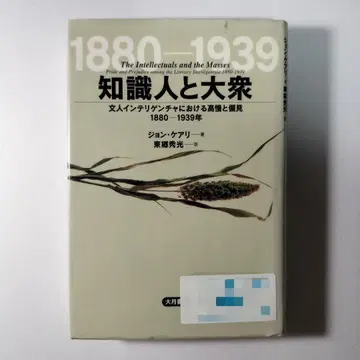 지식인과 대중: 문인 지식인 계층의 교만과 편견 (1880-1939)
