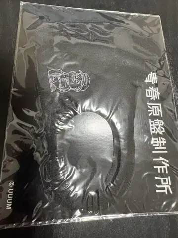 청춘 원반 제작소 마스크 토시미츠