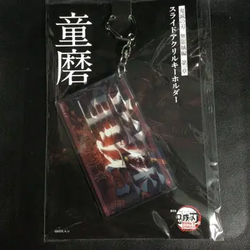 극장판 귀멸의 칼날 무한의 성 제1장 슬라이드 아크릴 키링 도우마