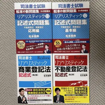사법서사 시험 필기 대책 전집 리얼리스틱