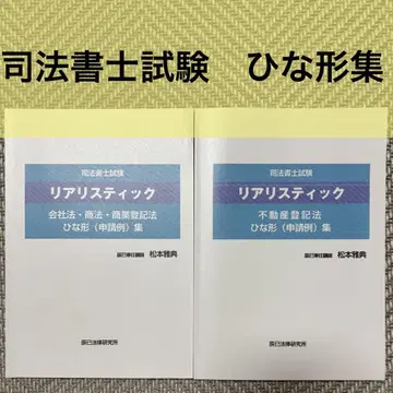 현실적인 양식 모음집 (부동산 등기법, 상업 등기법)