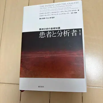 환자와 분석자 정신분석의 기초 지식