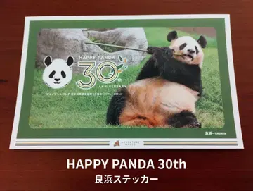 요하마 HAPPY PANDA 30th BIG 스티커 어드벤처 월드
