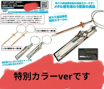 GUILTY GEAR STRIVE 특별 컬러 ver. 키링