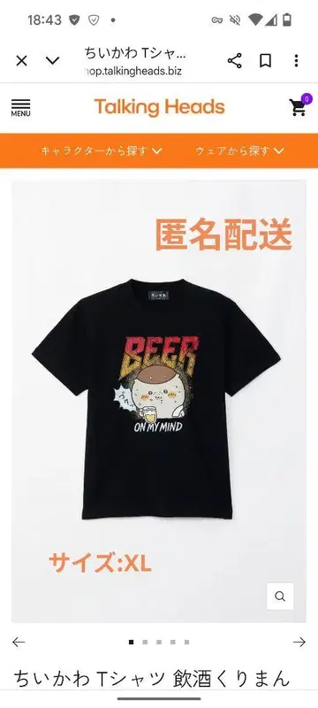 치이카와 (먼작귀) 밤만쥬 티셔츠 음주 밤만쥬 BEER