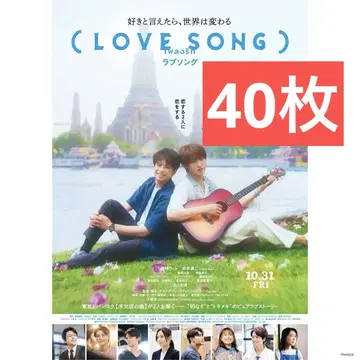 LOVE SONG 플라이어 무카이 코지 러브 송