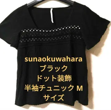 sunaokuwahara 블랙 도트 장식 반팔 튜닉 M 사이즈