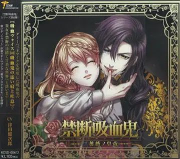 Schwarz Rose 금단의 흡혈귀 검은 장미의 황제