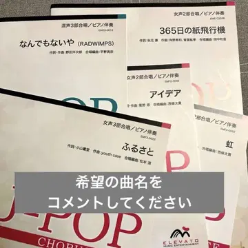 엘레바트 J-POP 코러스 피스 희망곡 판매합니다