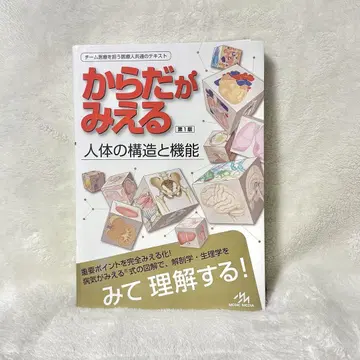인체가 보인다 인체의 구조와 기능 제1판