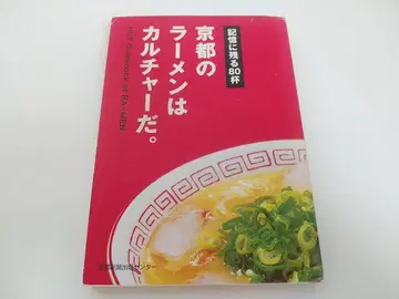 교토의 라면은 문화입니다.