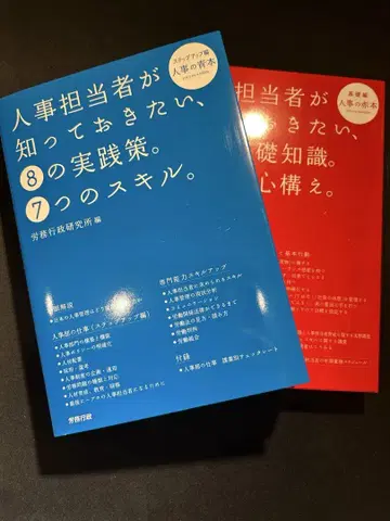 인사 담당자를 위한 빨간색 도서 + 파란색 도서