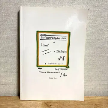 나카가와(NAKAGAWA)의 '새로운' 멜로디 책 - 2003