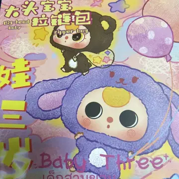 babythree 봉제 인형 파우치