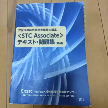 STC Associate 텍스트 및 문제집 제4판
