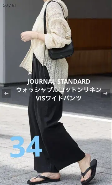 JOURNALSTANDARD 워셔블 코튼 린넨 VIS 와이드 팬츠