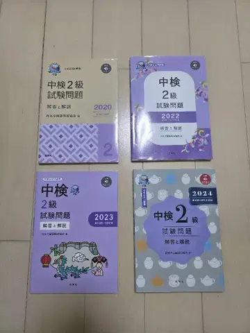 중국어 검정 2급 시험 문제집 4권 세트 새상품급 덤