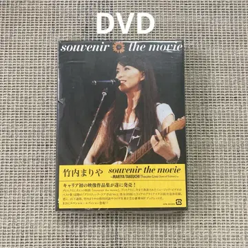 타케우치 마리야 Souvenir The Movie-Mariya DVD~!