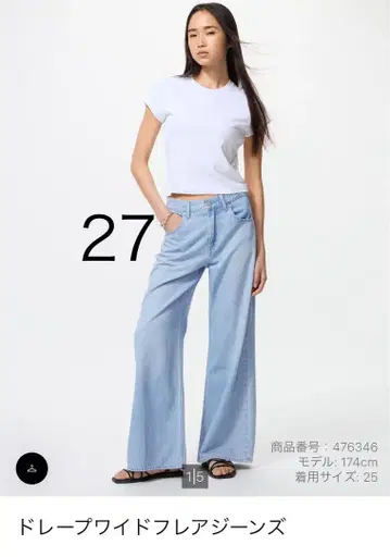 유니클로 드레이프 와이드 플레어 청바지 27