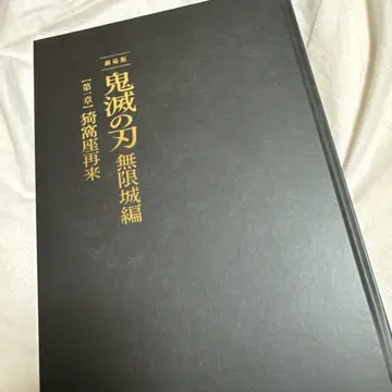 귀멸의 칼날 팜플렛 무한성 편 최초 한정판