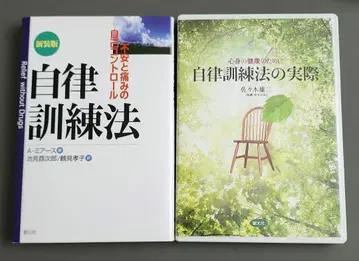 '신장판 자율 훈련법'(책) + '자율 훈련법의 실제'(CD) 2개 세트