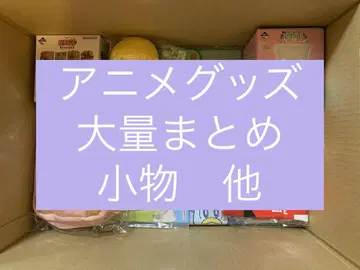 애니메이션 굿즈 비장르 잡화 대량 묶음 판매 소품 기타 세트
