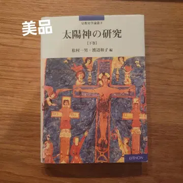 태양신의 연구 아래권