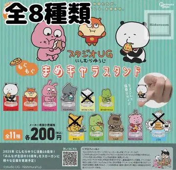 스튜디오 UG 니시무라 유우지 마메 캐릭터 스탠드 8종 세트