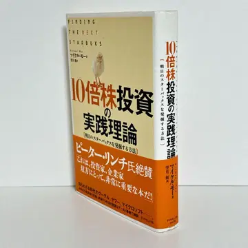 10배 주식 투자의 실전 이론, 내일의 스타벅스를 발굴하는 방법