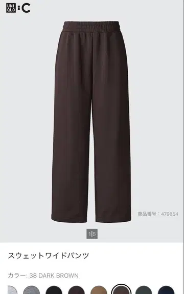 유니클로 시 맨투맨 와이드 팬츠 S 다크 브라운
