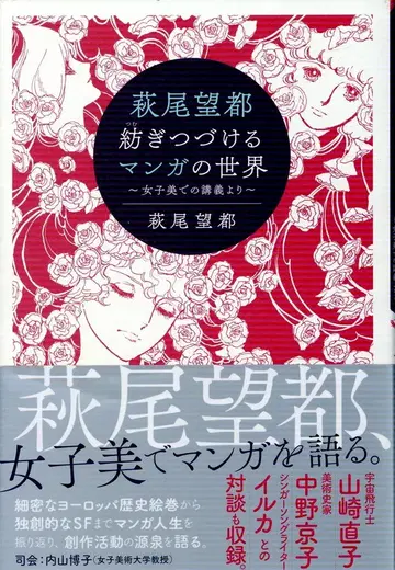 비즈니스사 하기오 모토 스즈키츠케츠루 만화의 세계 여자미에서 강의에서