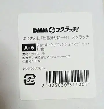 니지산지 DMM 스크래치 A상 사치쿠