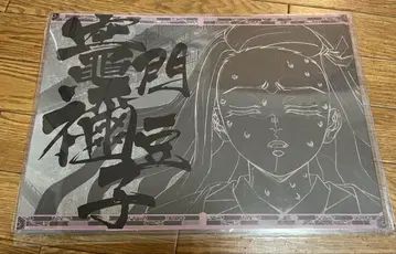 귀멸의 칼날 런천 매트 다이닝 카마도 네즈코