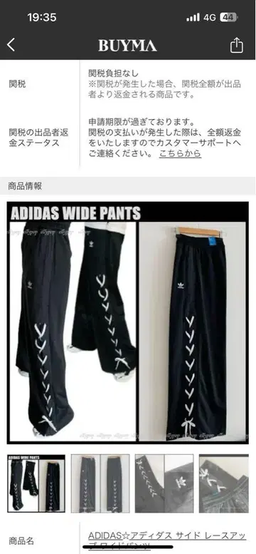 아디다스 오리지널 레이스드 와이드 레그 팬츠