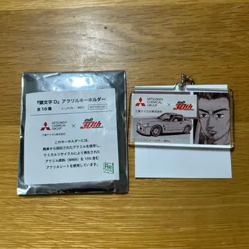 머리글자 D 아크릴 키링 30주년 기념
