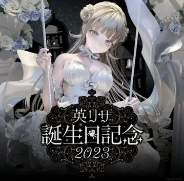 영 리사 생일 기념 2023 풀세트